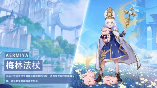 阿尔米娅赞歌官服免费下载