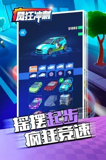 疯狂冲刺下载