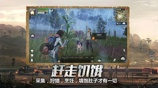 明日之后手游版