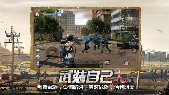 明日之后手游版