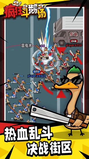 疯狂斗鹅场下载