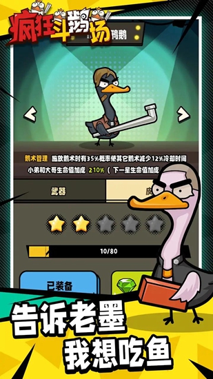 疯狂斗鹅场免费下载