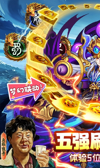 水煮三国(真狂飙五强免充)