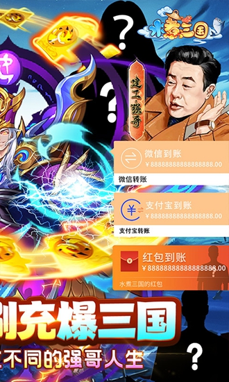 水煮三国(真狂飙五强免充)下载