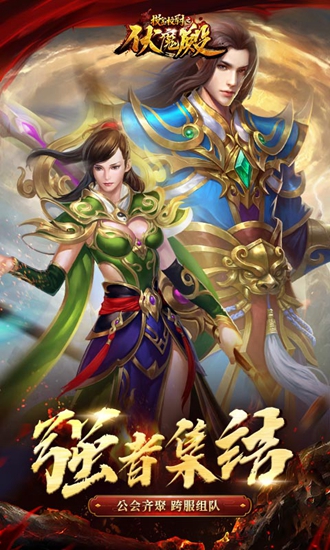 摸金校尉之伏魔殿(登录送特权)