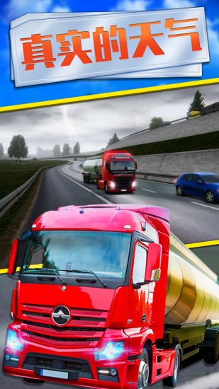 欧洲卡车模拟2下载手机版下载