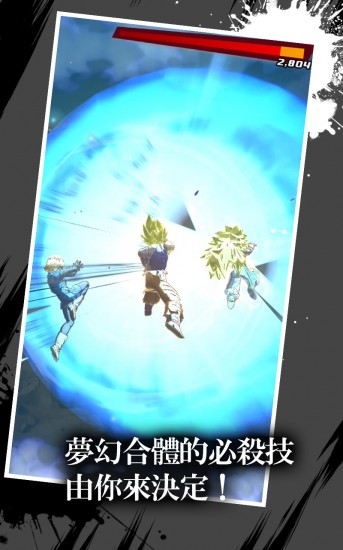 龙珠激战传说免费下载