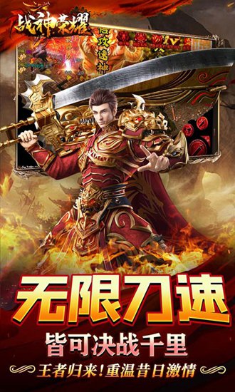 战神荣耀最新版下载
