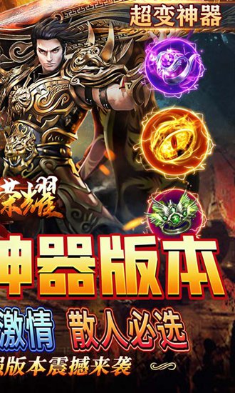 战神荣耀最新版下载