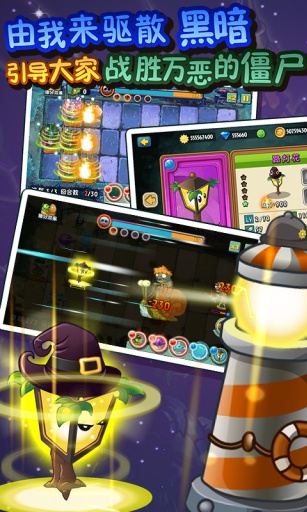 植物大战僵尸全明星安卓版下载