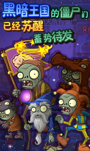 植物大战僵尸全明星安卓版免费下载