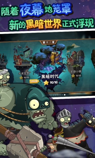 植物大战僵尸全明星下载