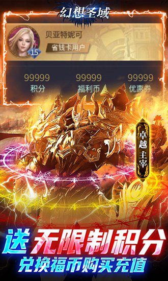 幻想圣域(福币无限抵扣)免费下载