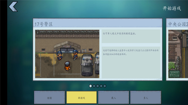 逃脱者2中文版游戏