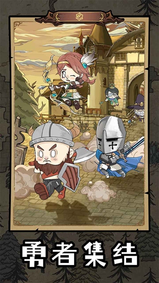 勇者深渊免费下载