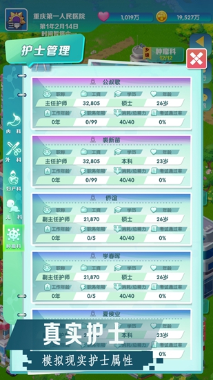我是院长2下载