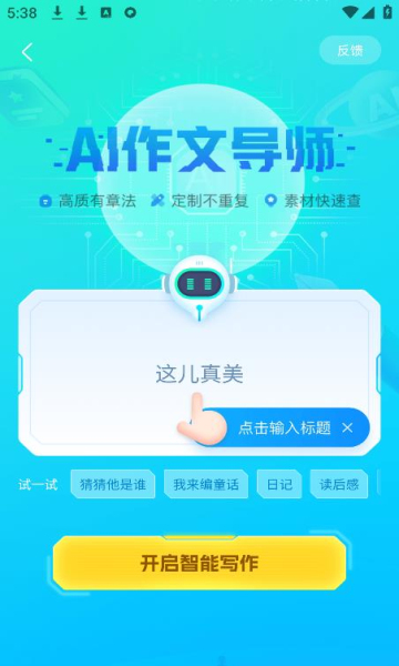 friday ai写作下载