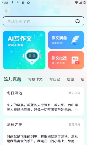 friday ai写作免费下载