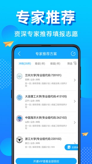 高考志愿填报ai下载