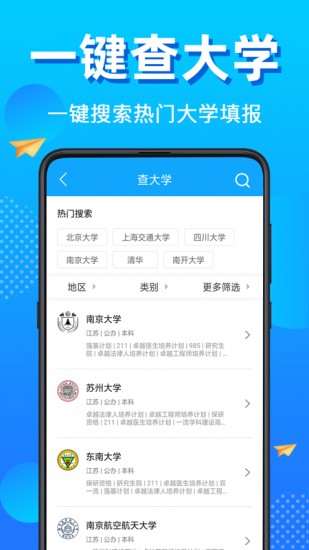 高考志愿填报ai免费下载
