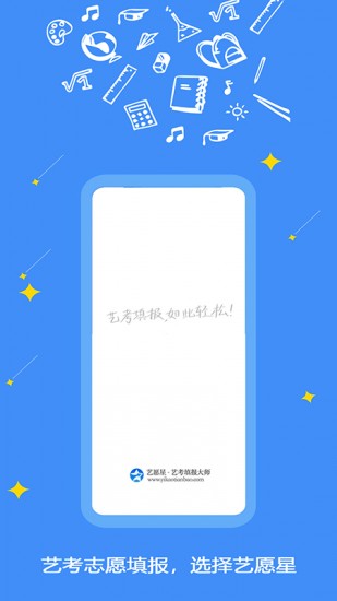 艺愿星