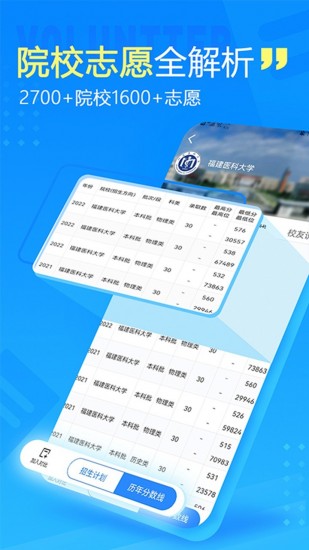 高考志愿填报专家下载