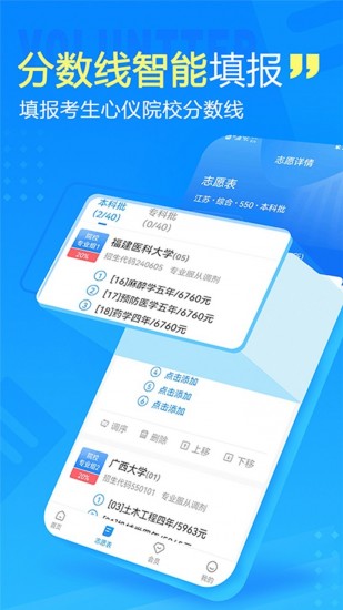 高考志愿填报专家免费下载