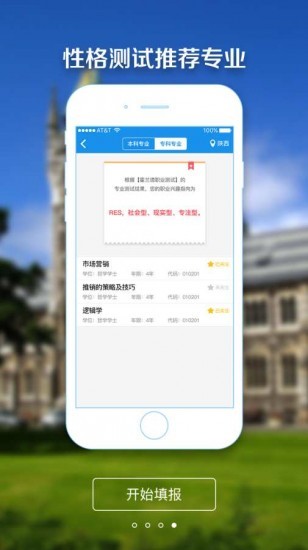 高考志愿填报指南手册