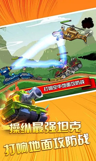 坦克大作战下载