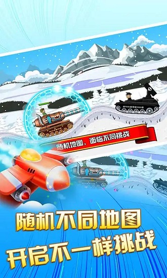 坦克大作战免费下载