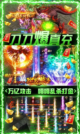 烈火战车(0元爽服爆充)