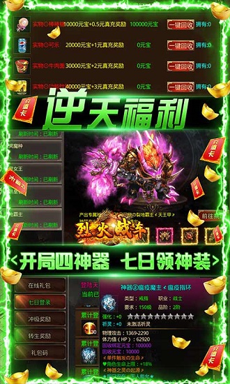 烈火战车(0元爽服爆充)下载