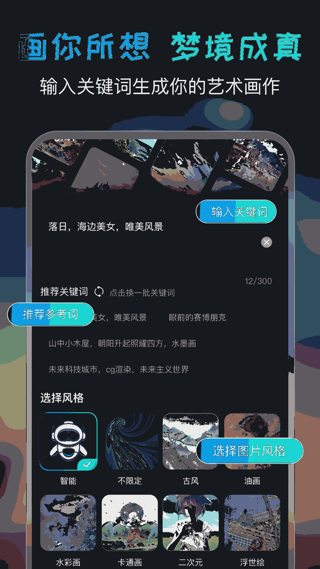 ai绘画宝下载
