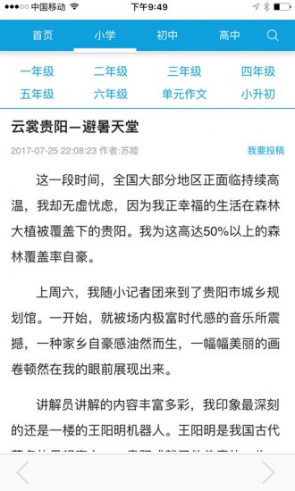 皮皮作文网免费下载