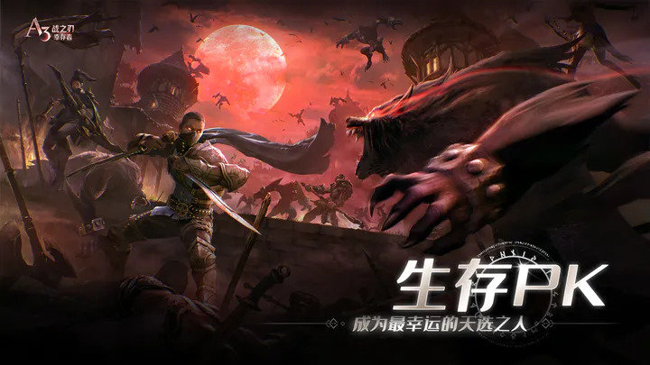 战之刃幸存者下载