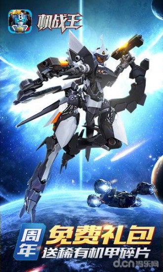 机战王破解版无限钻石无限金币