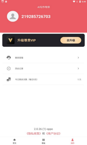 ai写文章下载