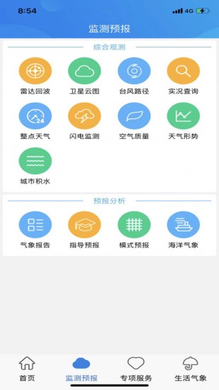 天津气象下载