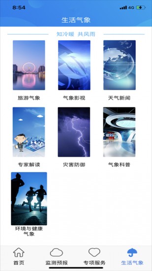 天津气象免费版