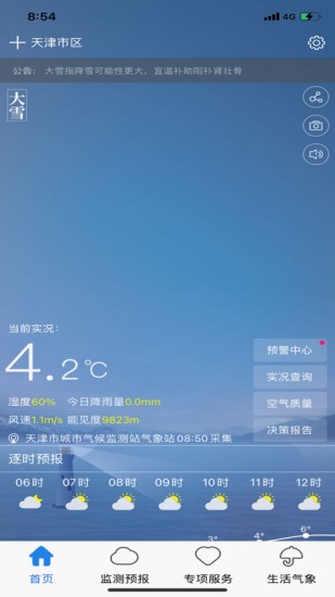 天津气象