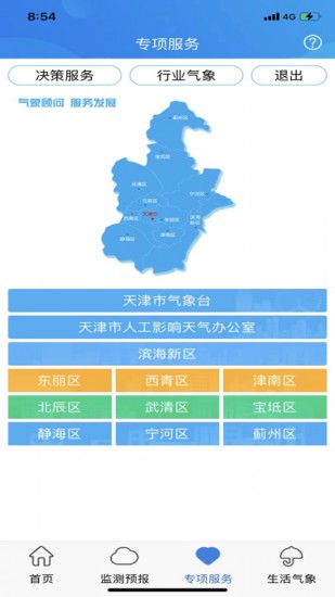 天津气象免费下载