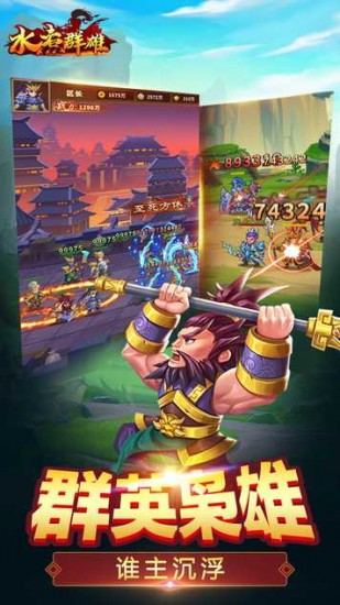 水煮群雄游戏