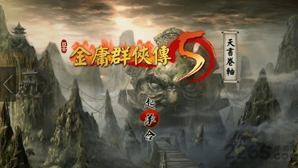 金庸群侠传5下载