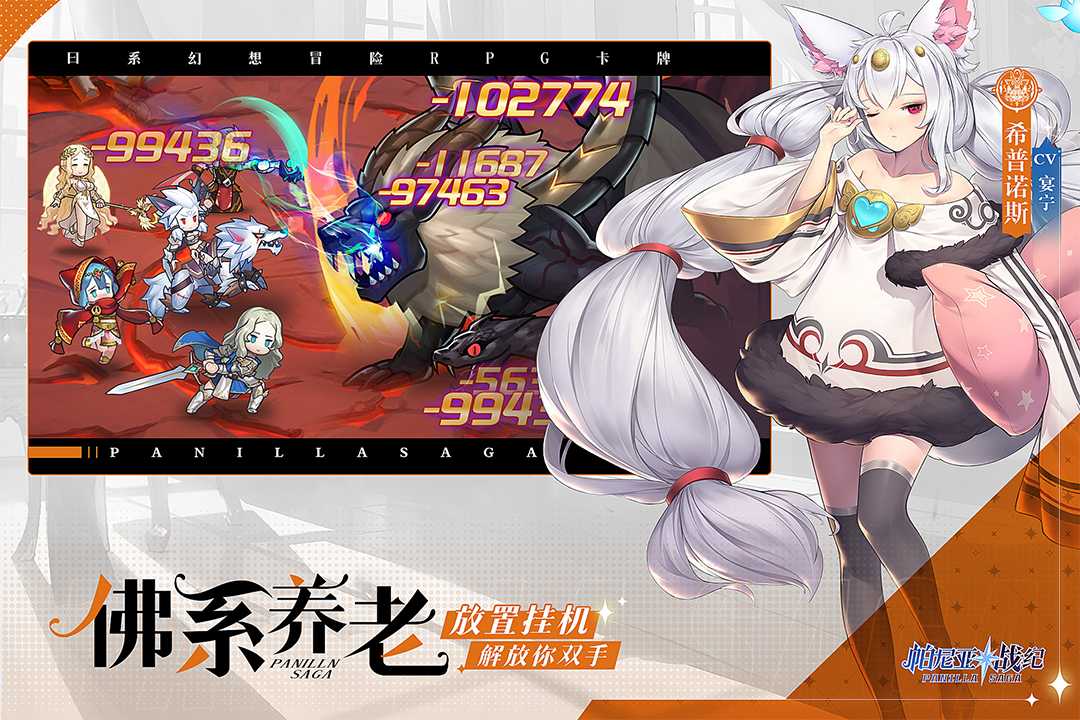 帕尼亚战纪免费下载