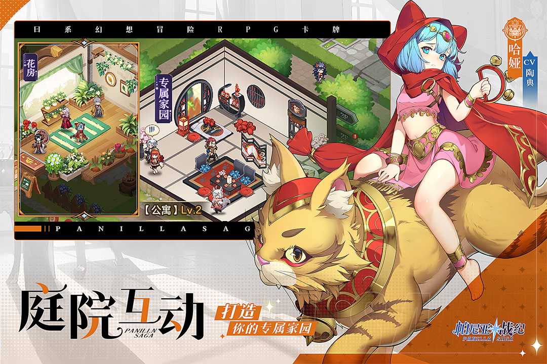 帕尼亚战纪免费版