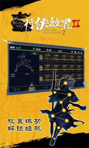 行侠放置2破解版下载