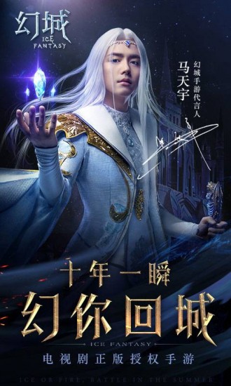 幻城手游免费下载