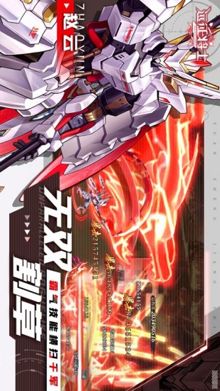 远征将士免费下载