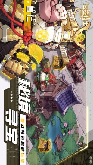 远征将士免费版