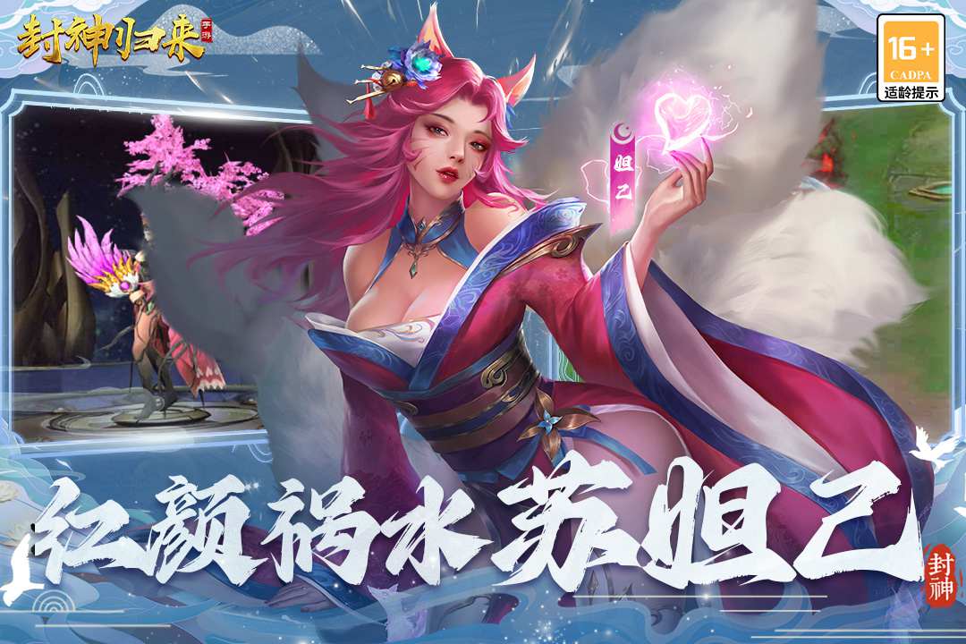 封神归来手游下载